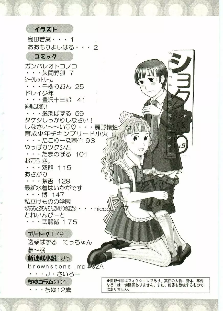 ショタ狩り Vol.5 6ページ