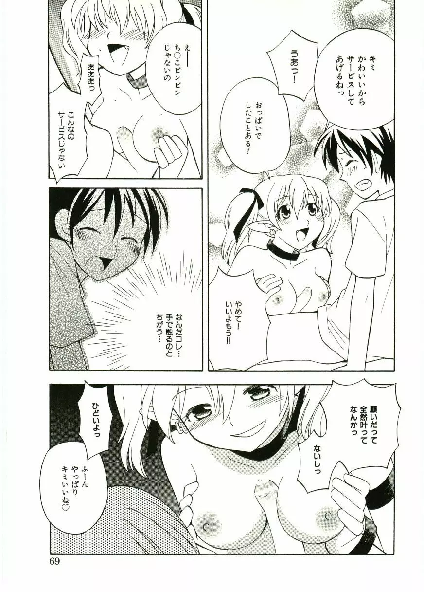 ショタ狩り Vol.5 71ページ