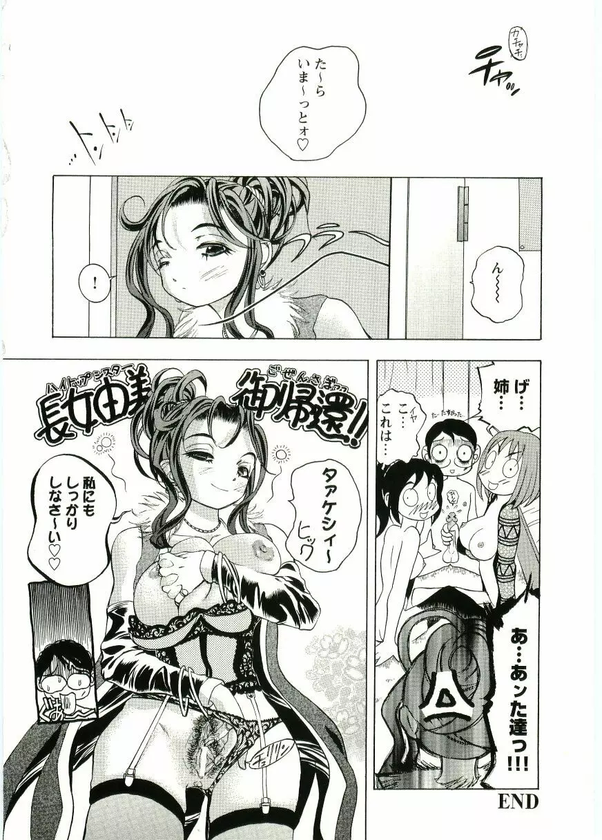 ショタ狩り Vol.5 92ページ