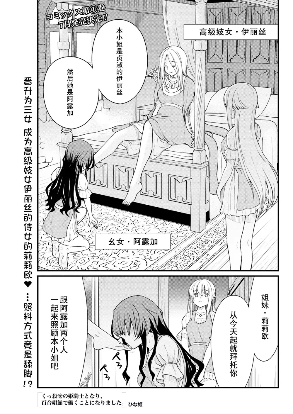 くっ殺せの姫騎士となり、百合娼館で働くことになりました。 キスカ連載版 第8話 3ページ