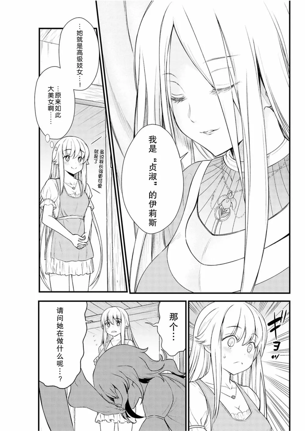 くっ殺せの姫騎士となり、百合娼館で働くことになりました。 キスカ連載版 第7話 23ページ