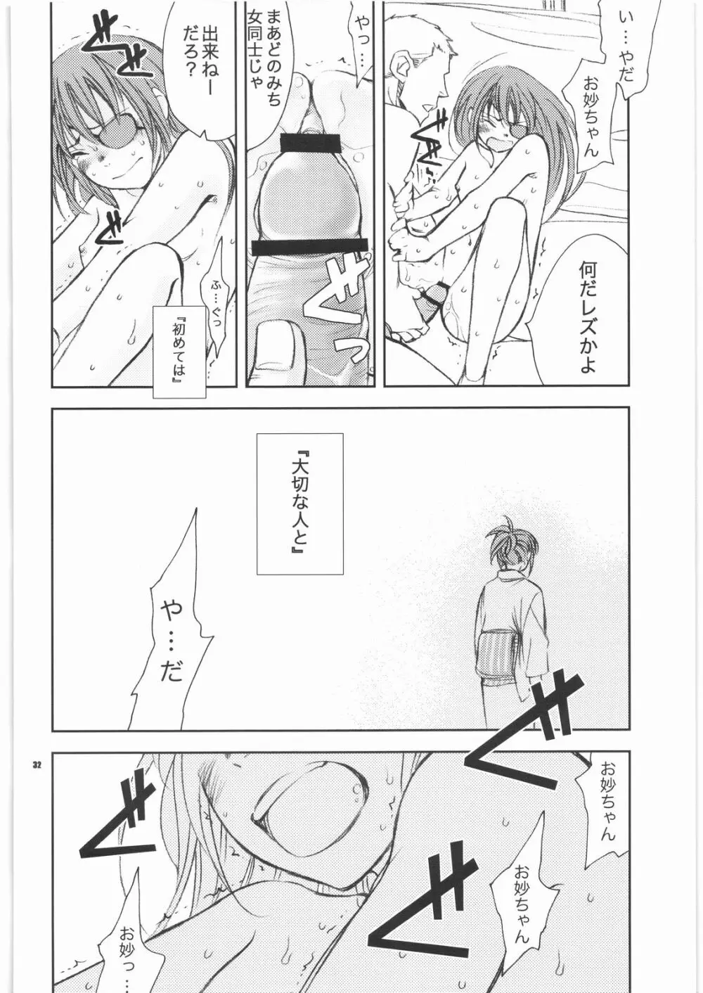 泡姫九兵衛 31ページ