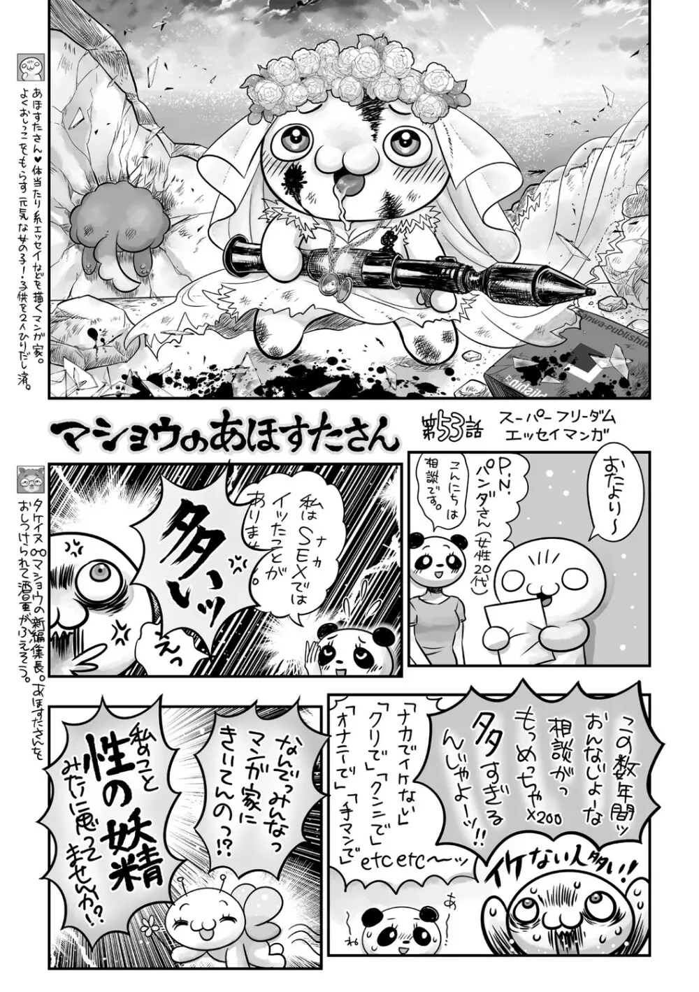 コミック・マショウ 2021年7月号 208ページ