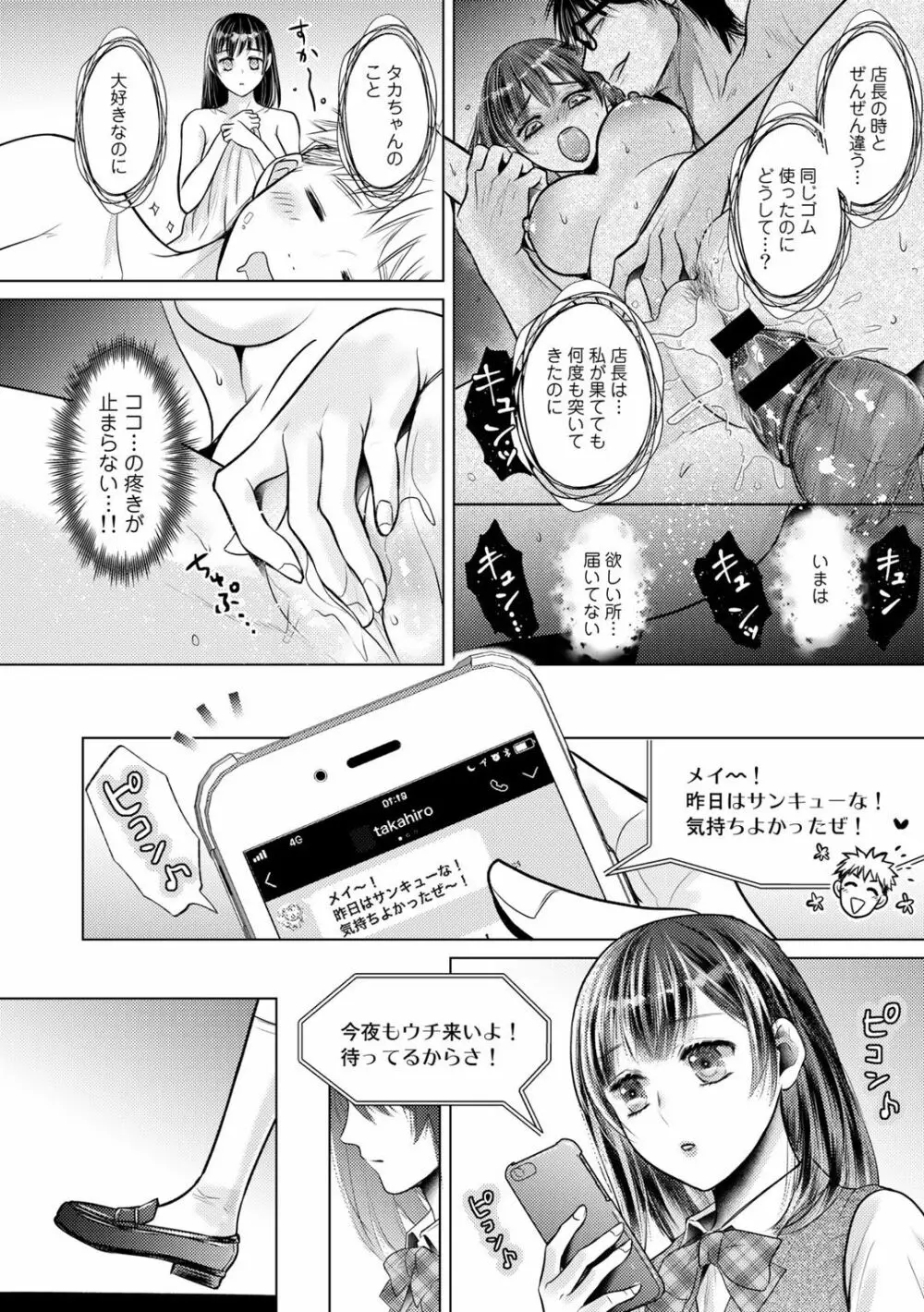 COMICグーチョ vol.4 110ページ