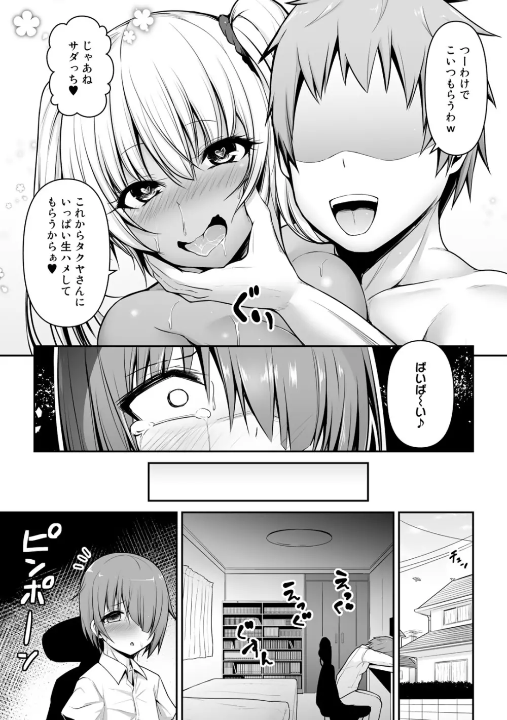 COMICグーチョ vol.4 131ページ