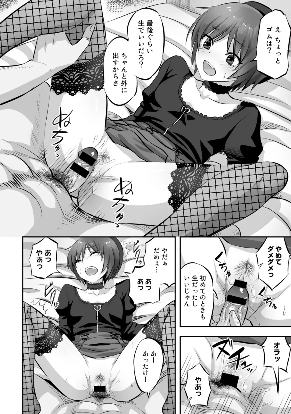 COMICグーチョ vol.4 68ページ