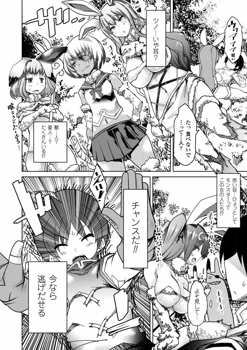 淫乳雌肉 146ページ