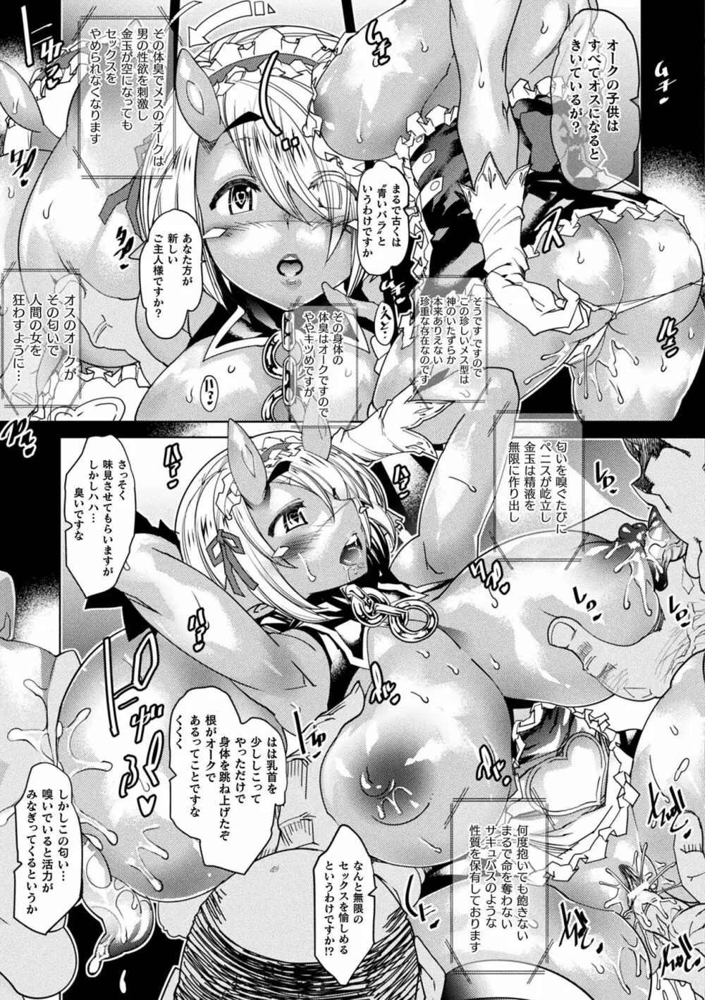 淫乳雌肉 49ページ