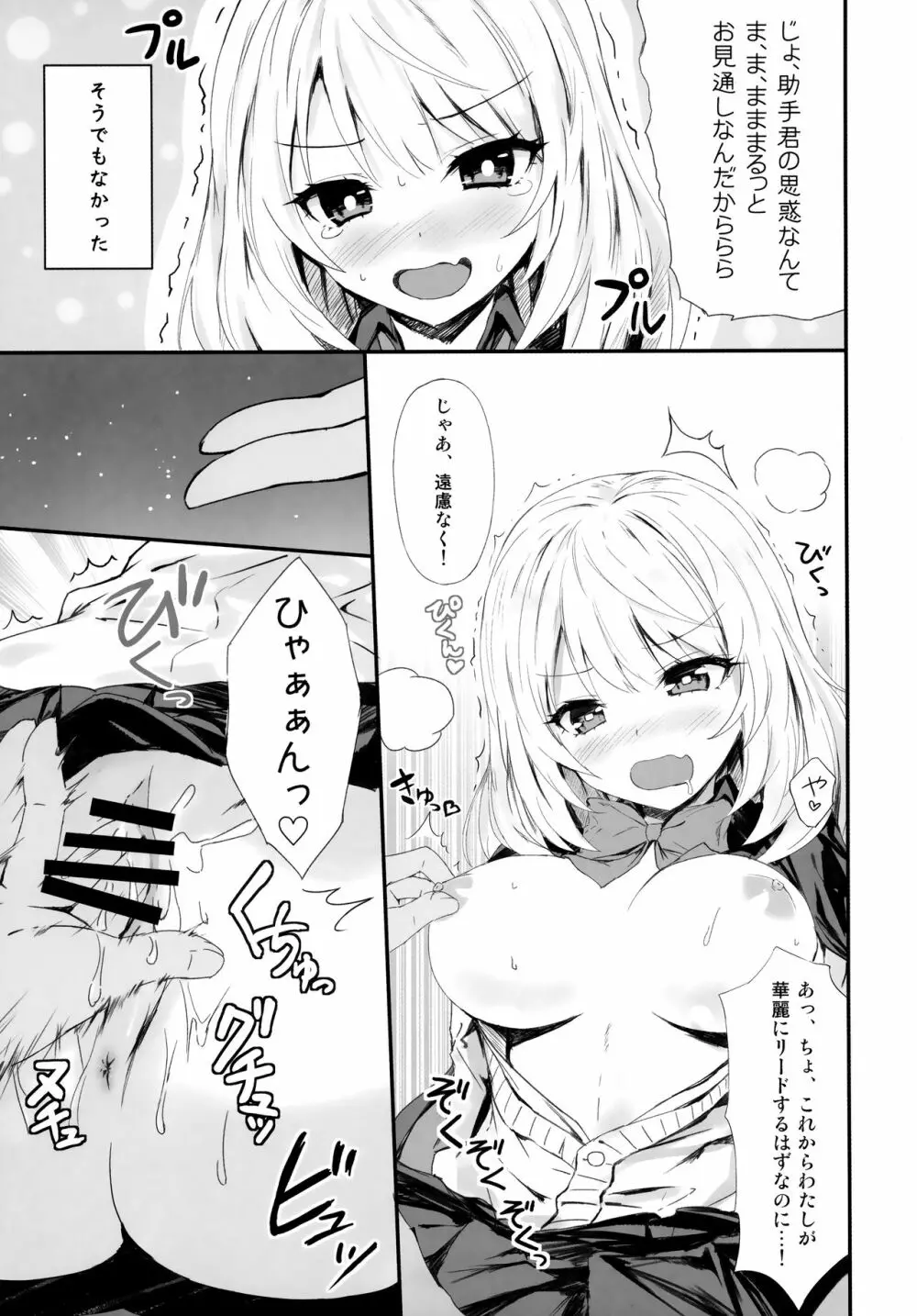 くるCURUクルMAGIC! 8ページ