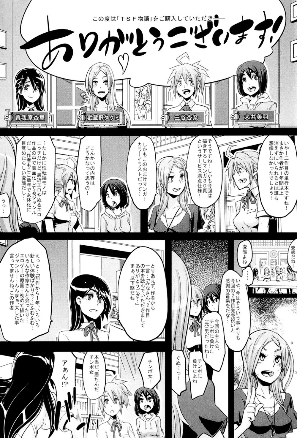 TSF物語 235ページ