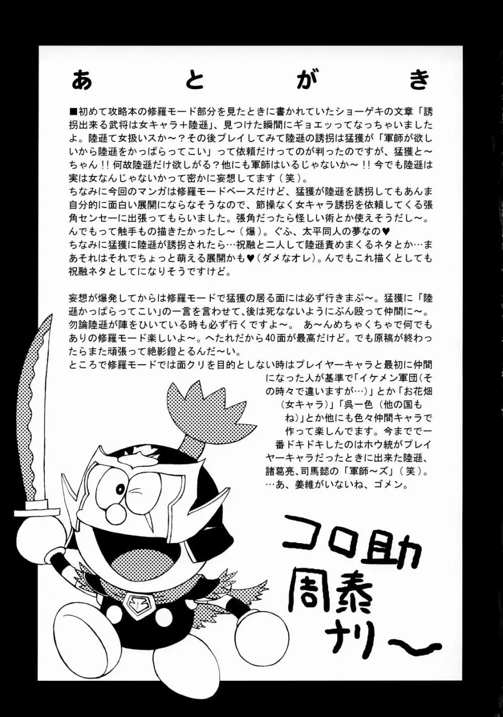 淫・三國夢想 陸遜外伝 48ページ