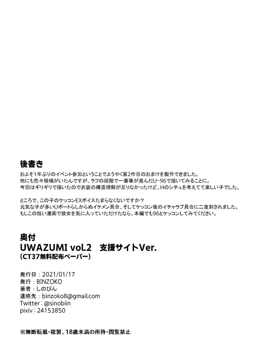 UWAZUMI vol.2 4ページ