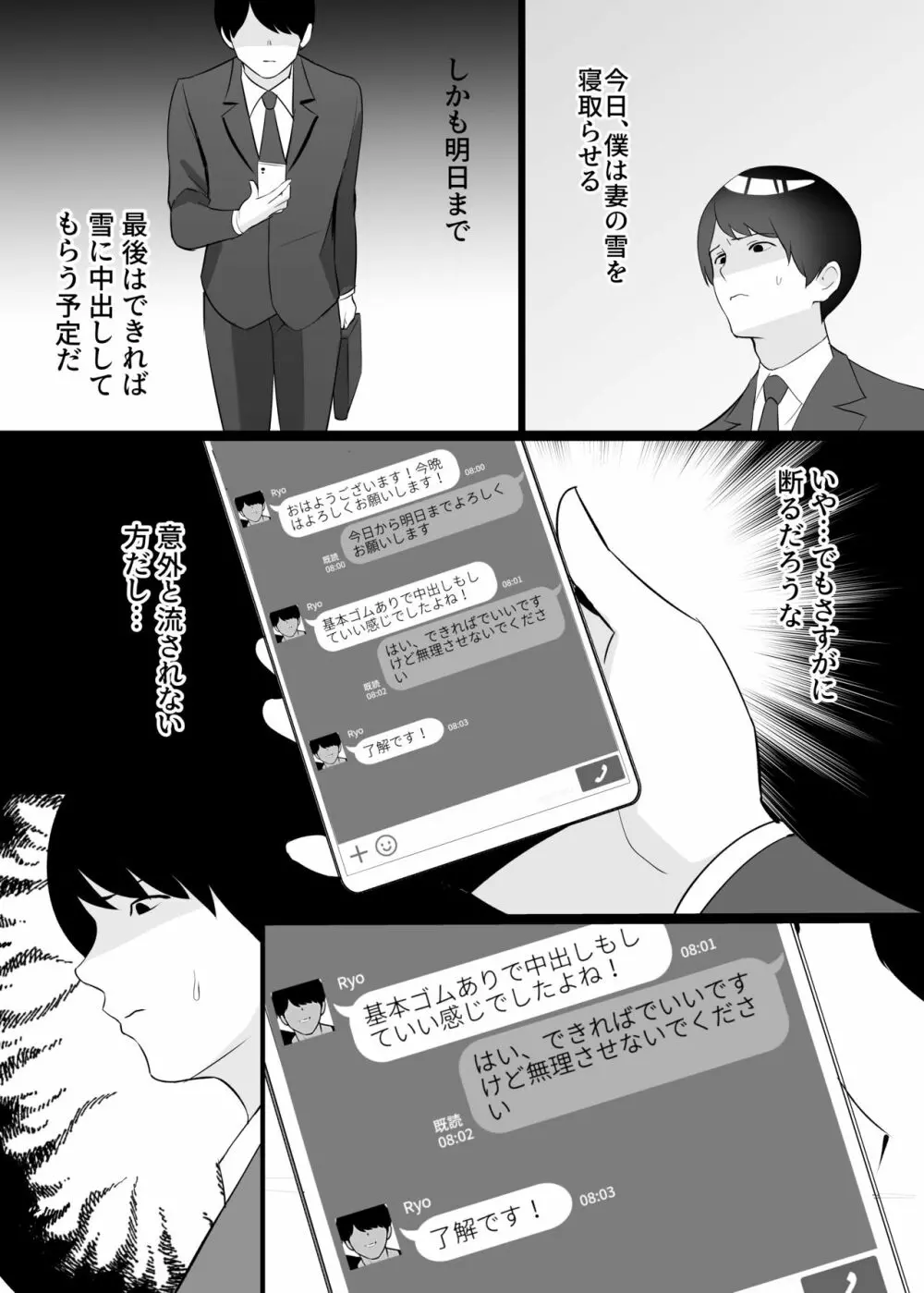 僕の妻と寝てください 4ページ