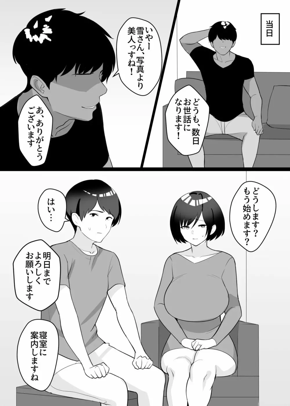 僕の妻と寝てください 7ページ