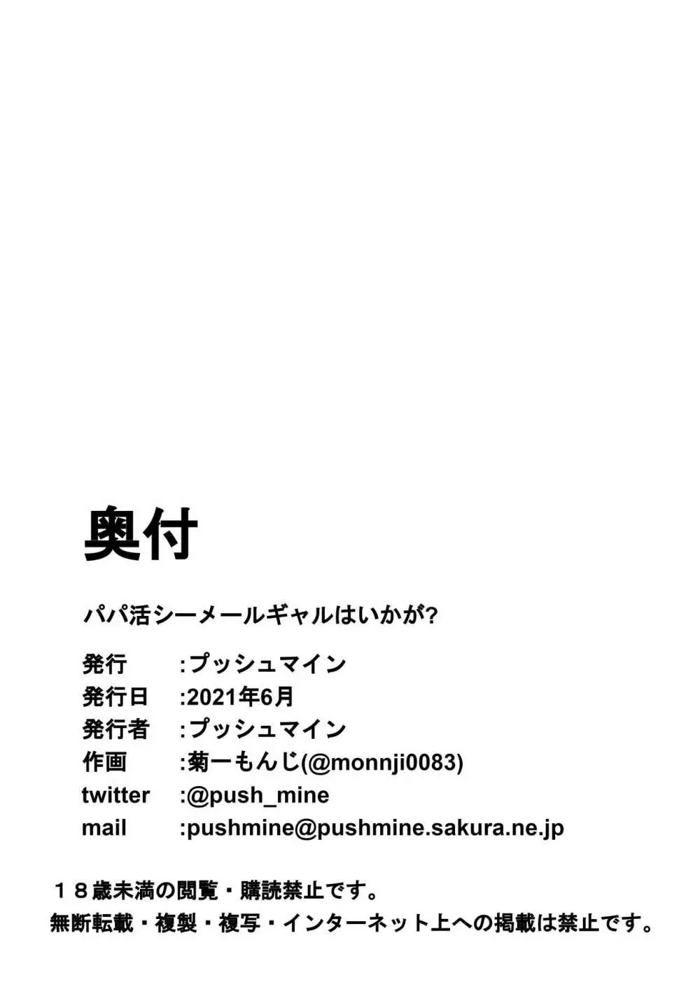 パパ活シーメールギャルはいかが? 29ページ