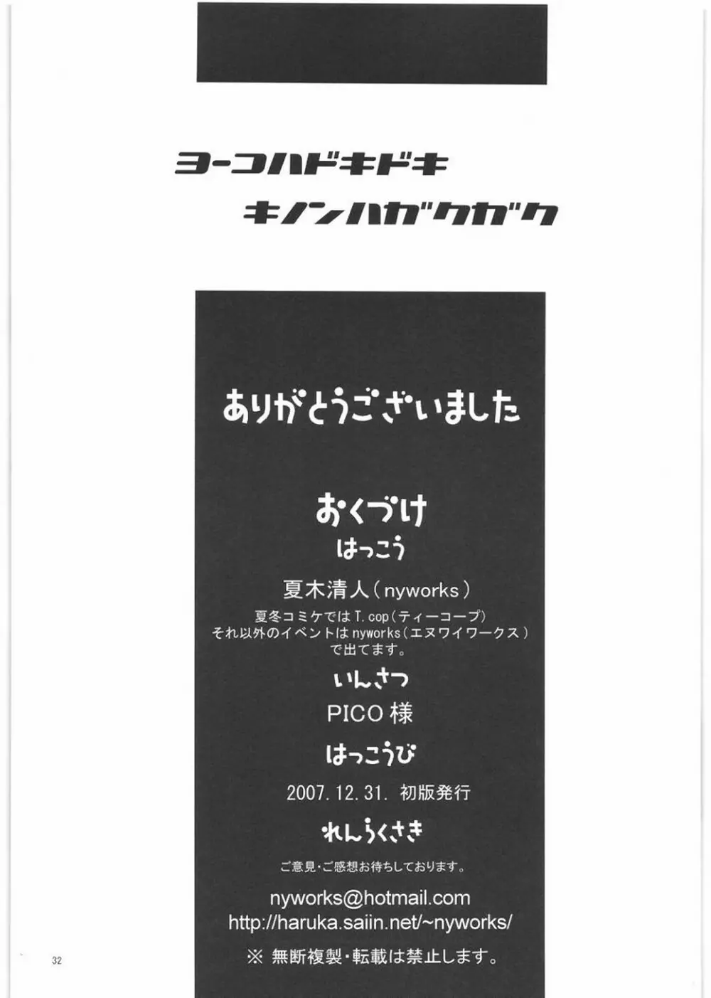 ヨーコハドキドキ キノンハガクガク 33ページ