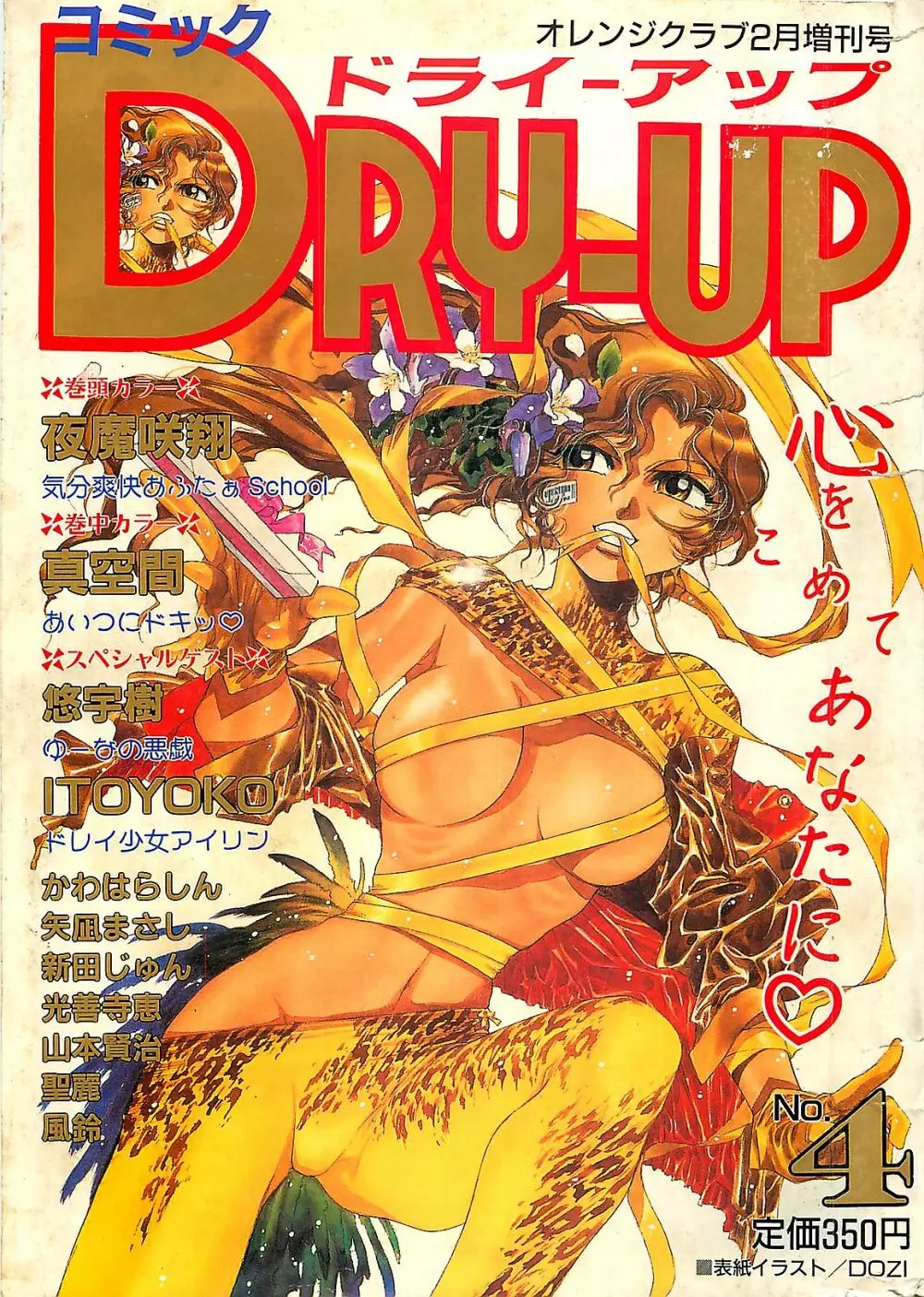 COMIC ドライ-アップ No.4 1995年02月号 1ページ