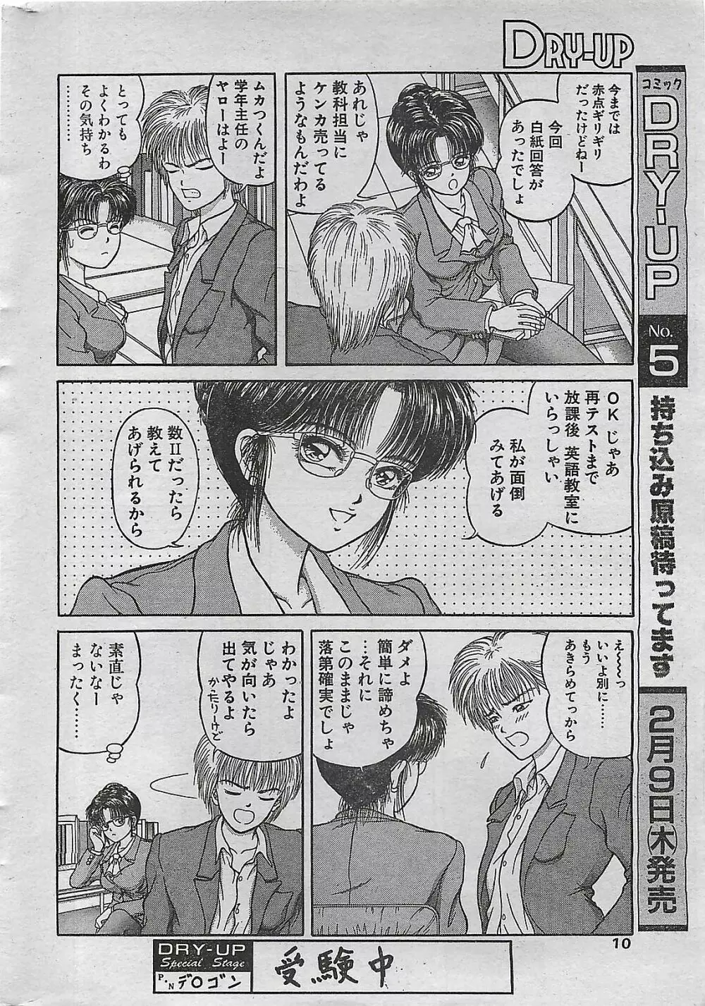 COMIC ドライ-アップ No.4 1995年02月号 10ページ