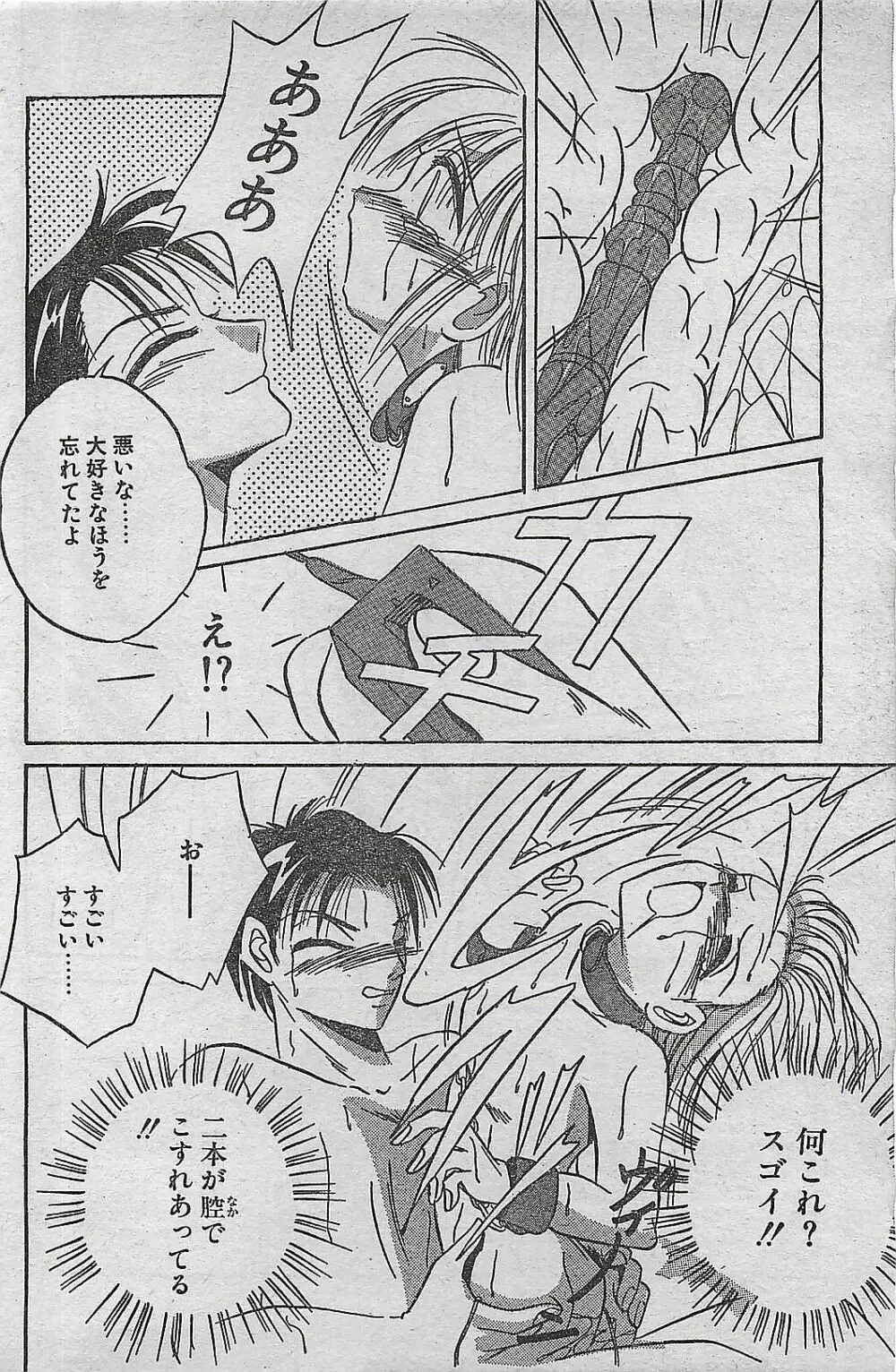 COMIC ドライ-アップ No.4 1995年02月号 100ページ