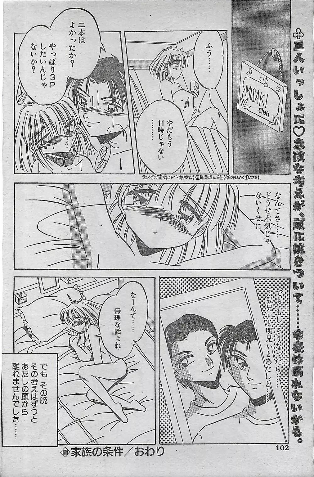 COMIC ドライ-アップ No.4 1995年02月号 102ページ