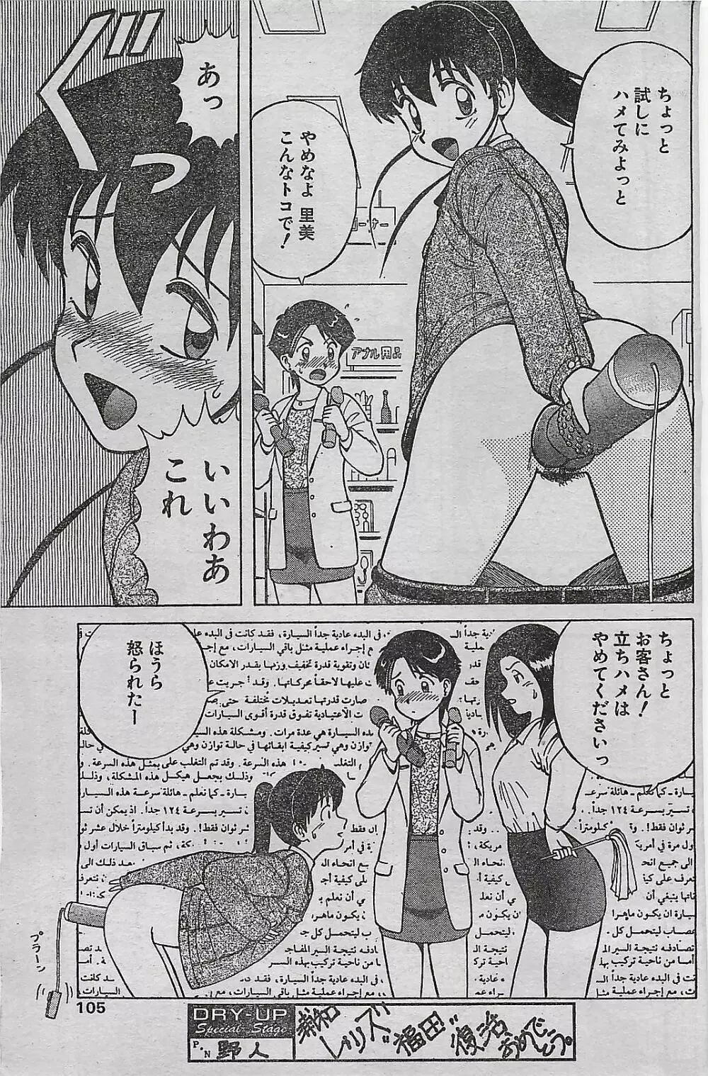 COMIC ドライ-アップ No.4 1995年02月号 105ページ