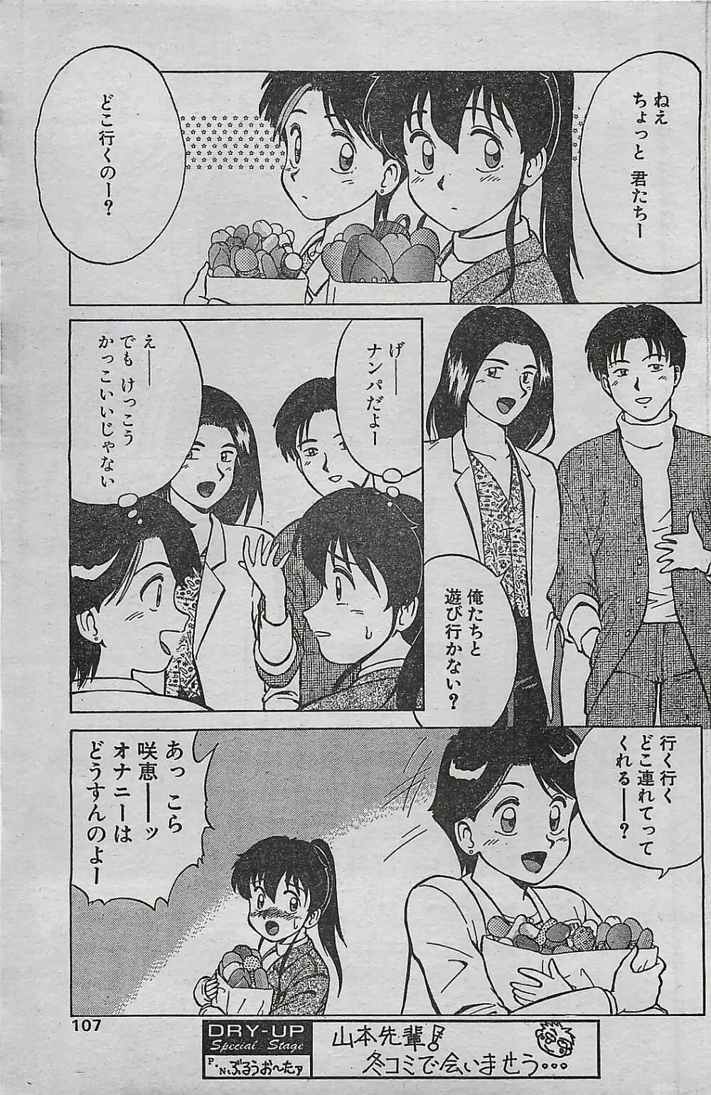 COMIC ドライ-アップ No.4 1995年02月号 107ページ