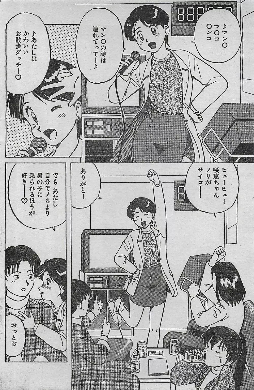 COMIC ドライ-アップ No.4 1995年02月号 108ページ