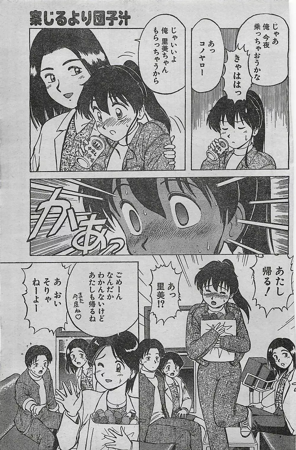 COMIC ドライ-アップ No.4 1995年02月号 109ページ