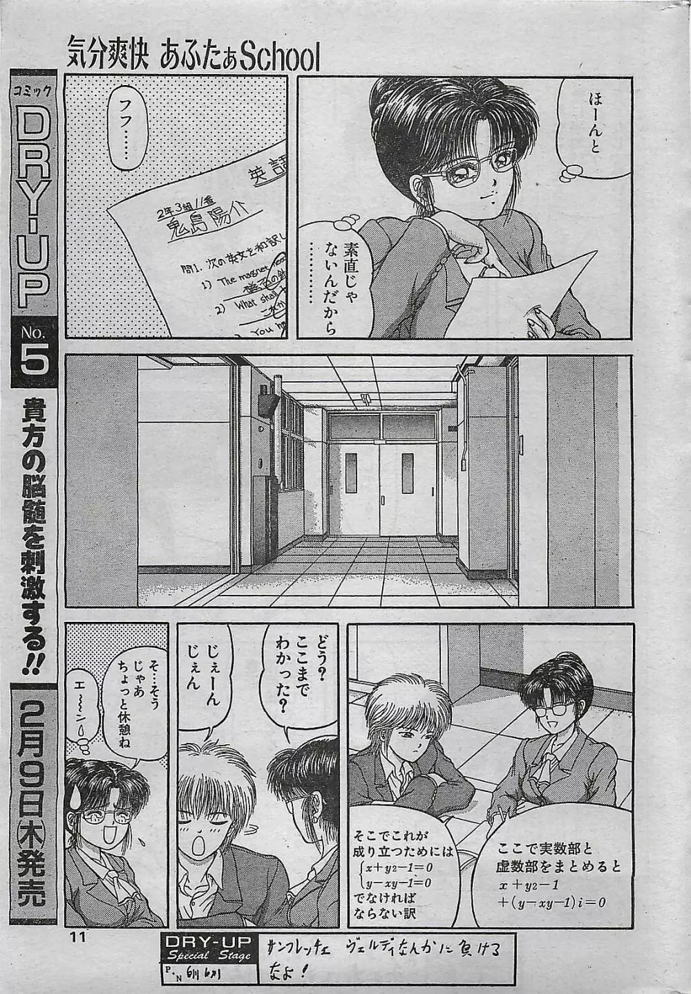 COMIC ドライ-アップ No.4 1995年02月号 11ページ