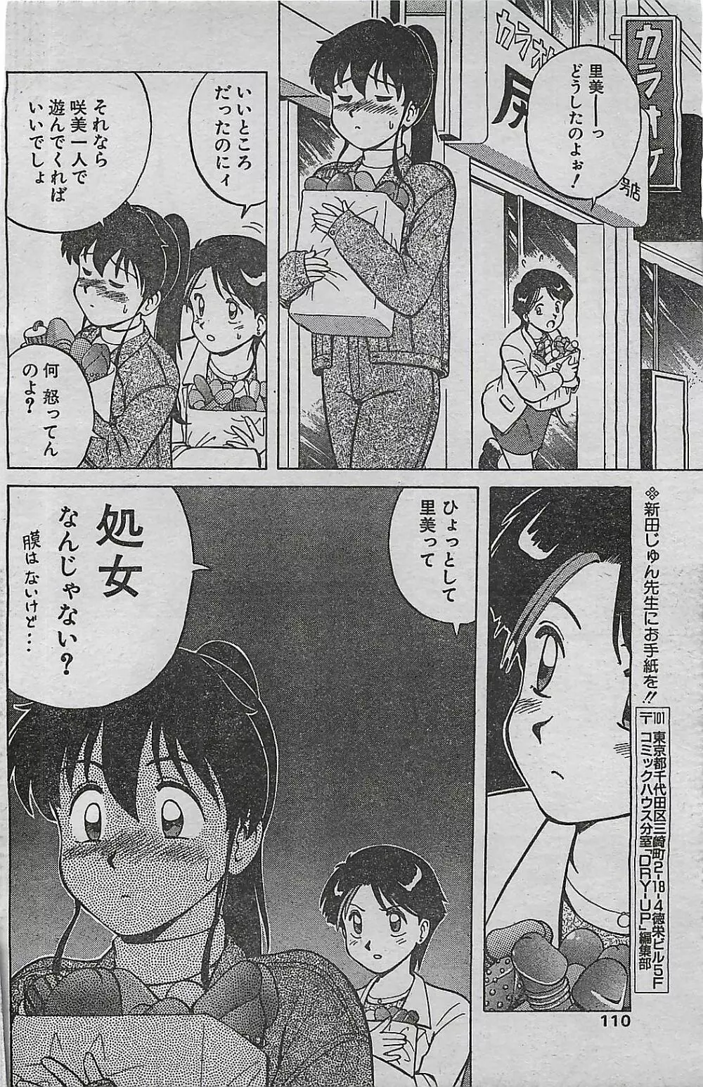 COMIC ドライ-アップ No.4 1995年02月号 110ページ
