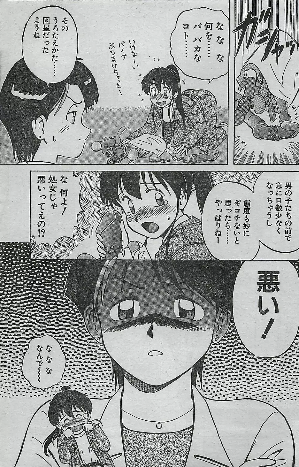 COMIC ドライ-アップ No.4 1995年02月号 111ページ