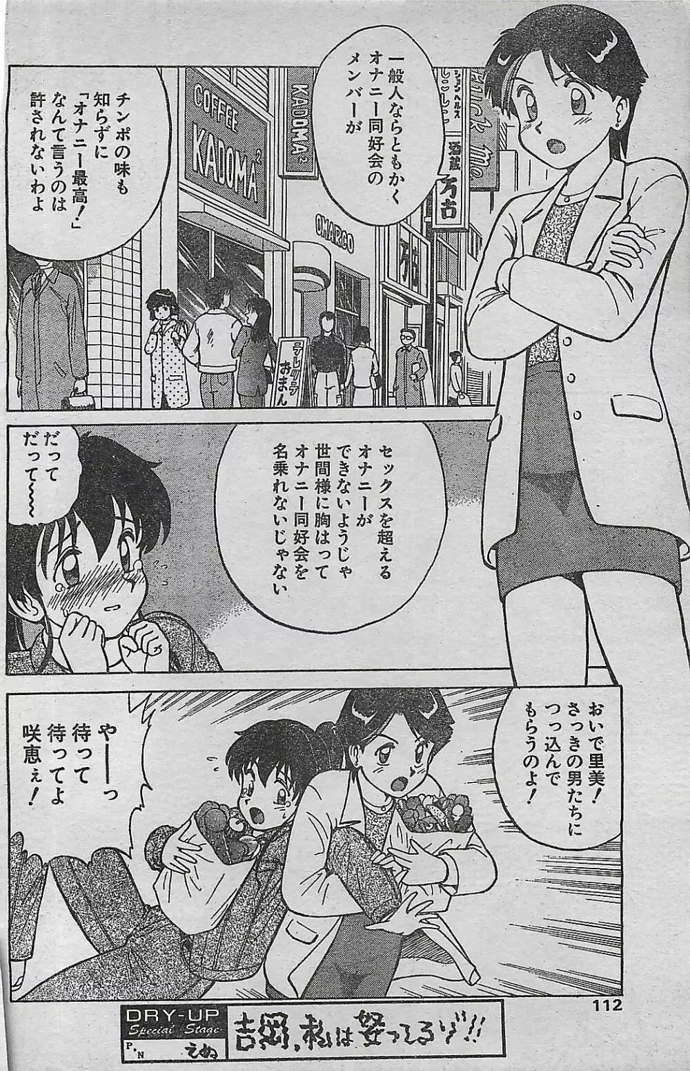 COMIC ドライ-アップ No.4 1995年02月号 112ページ