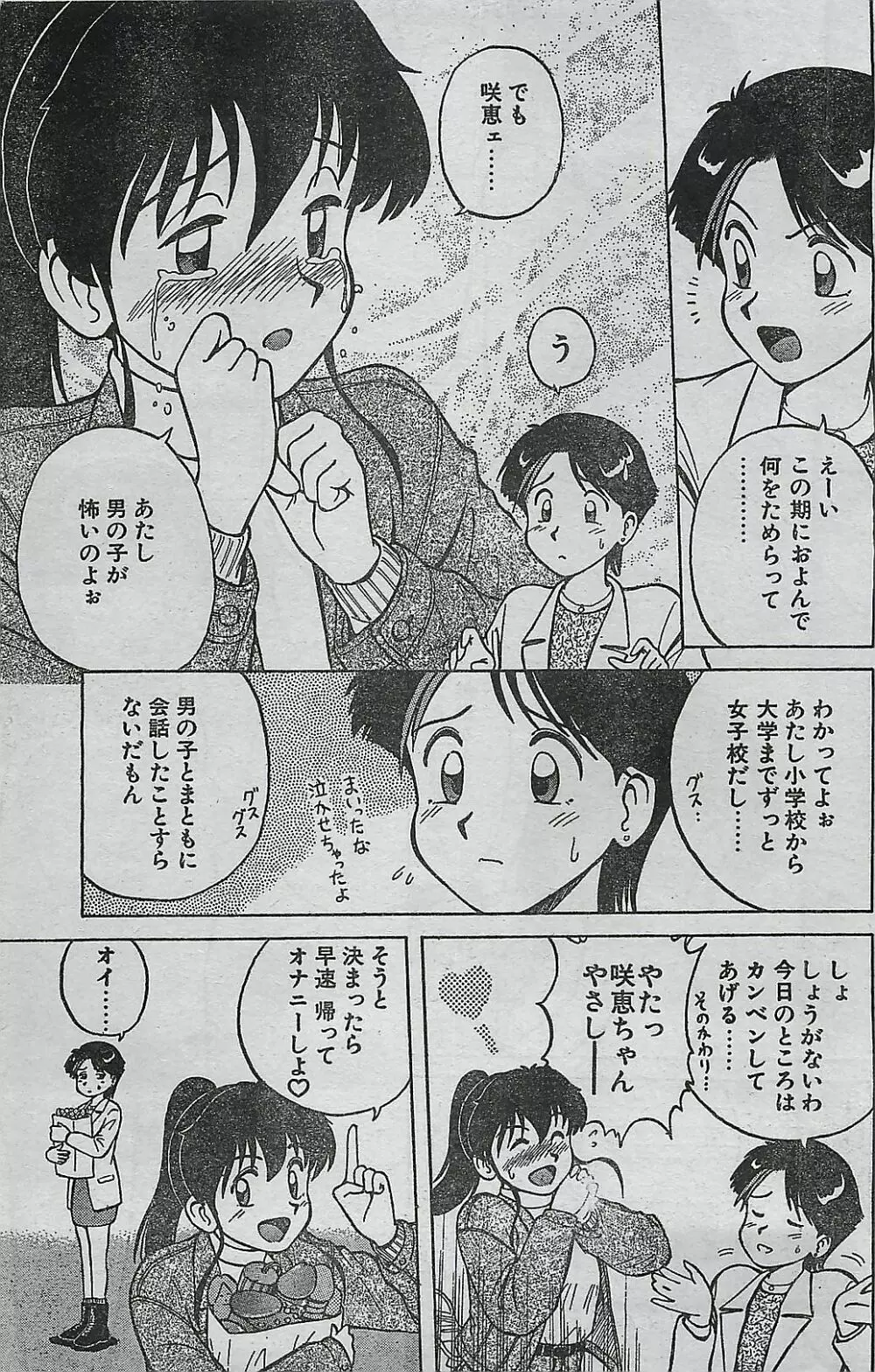 COMIC ドライ-アップ No.4 1995年02月号 113ページ