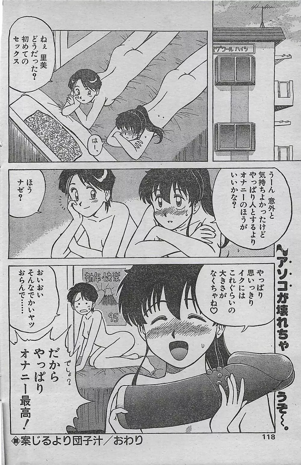 COMIC ドライ-アップ No.4 1995年02月号 118ページ