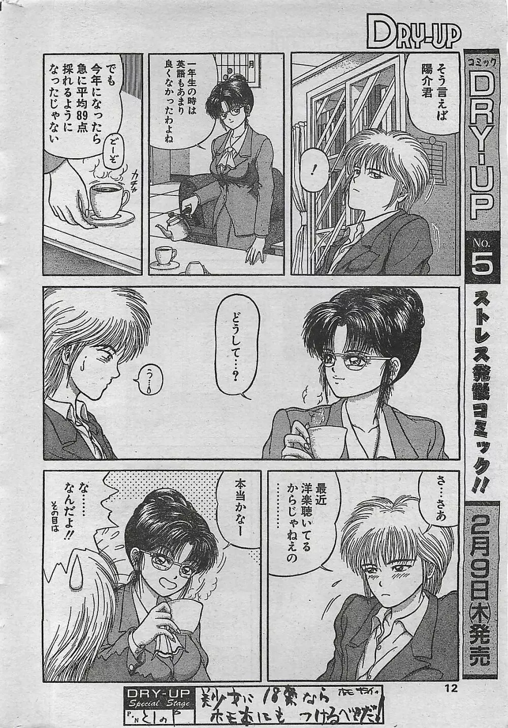 COMIC ドライ-アップ No.4 1995年02月号 12ページ