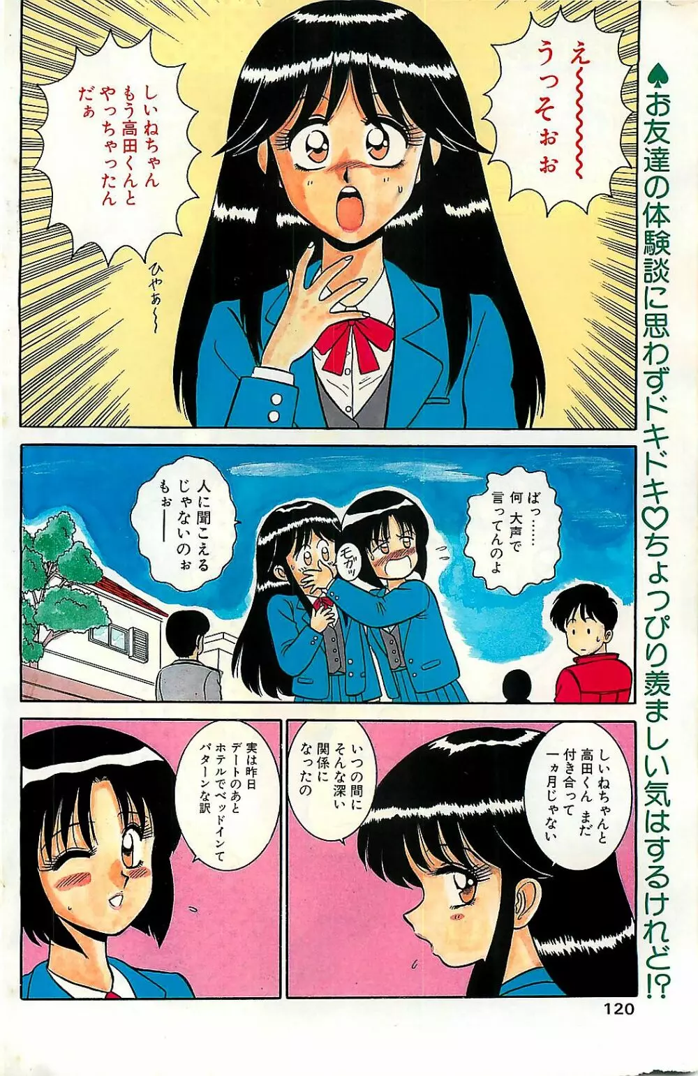 COMIC ドライ-アップ No.4 1995年02月号 120ページ