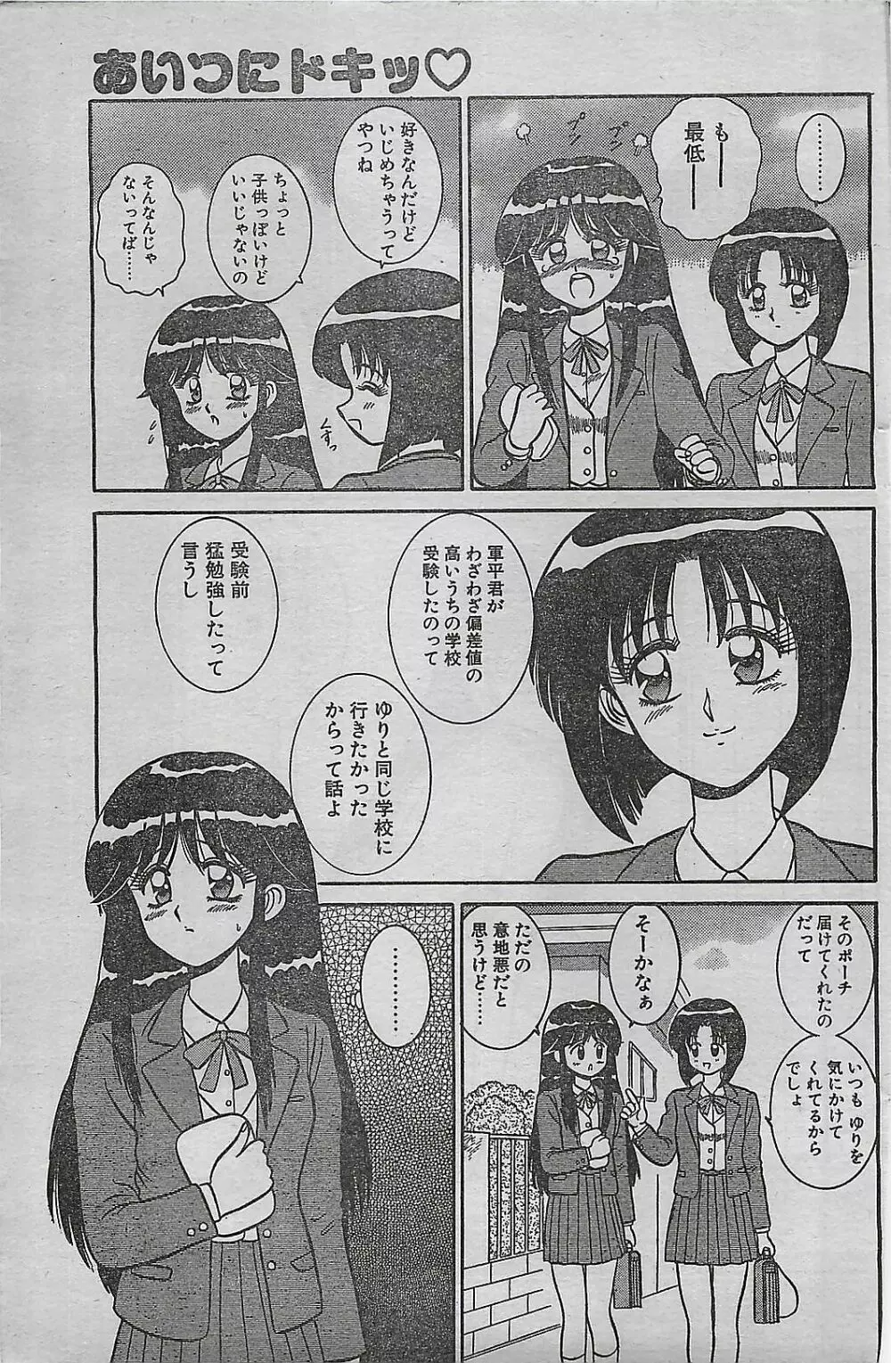 COMIC ドライ-アップ No.4 1995年02月号 123ページ