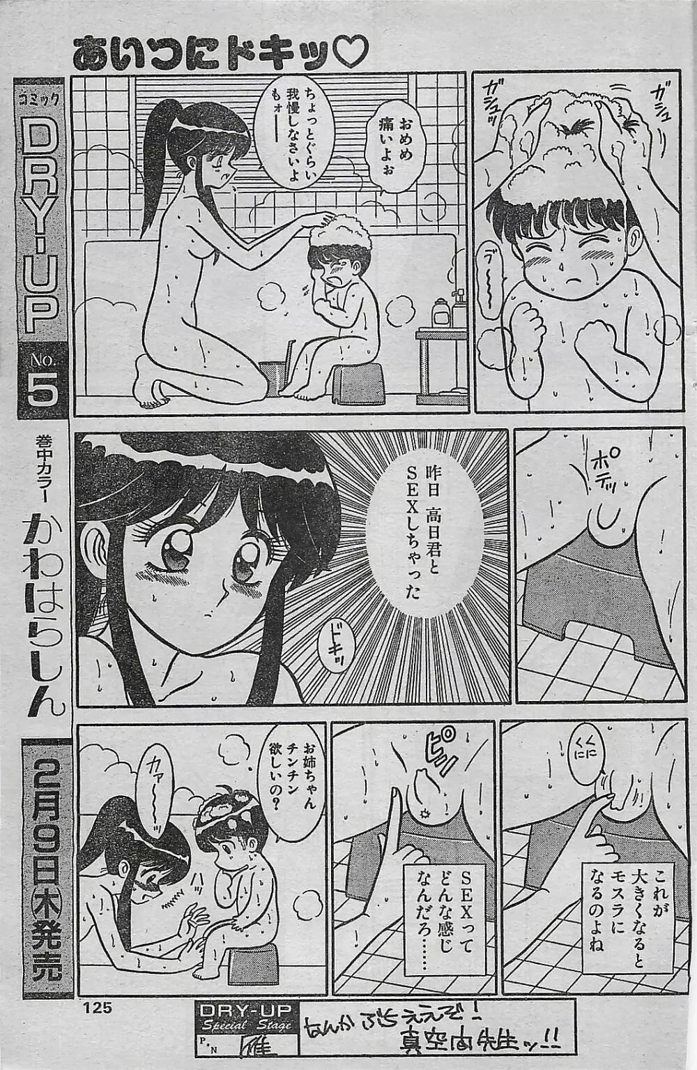 COMIC ドライ-アップ No.4 1995年02月号 125ページ