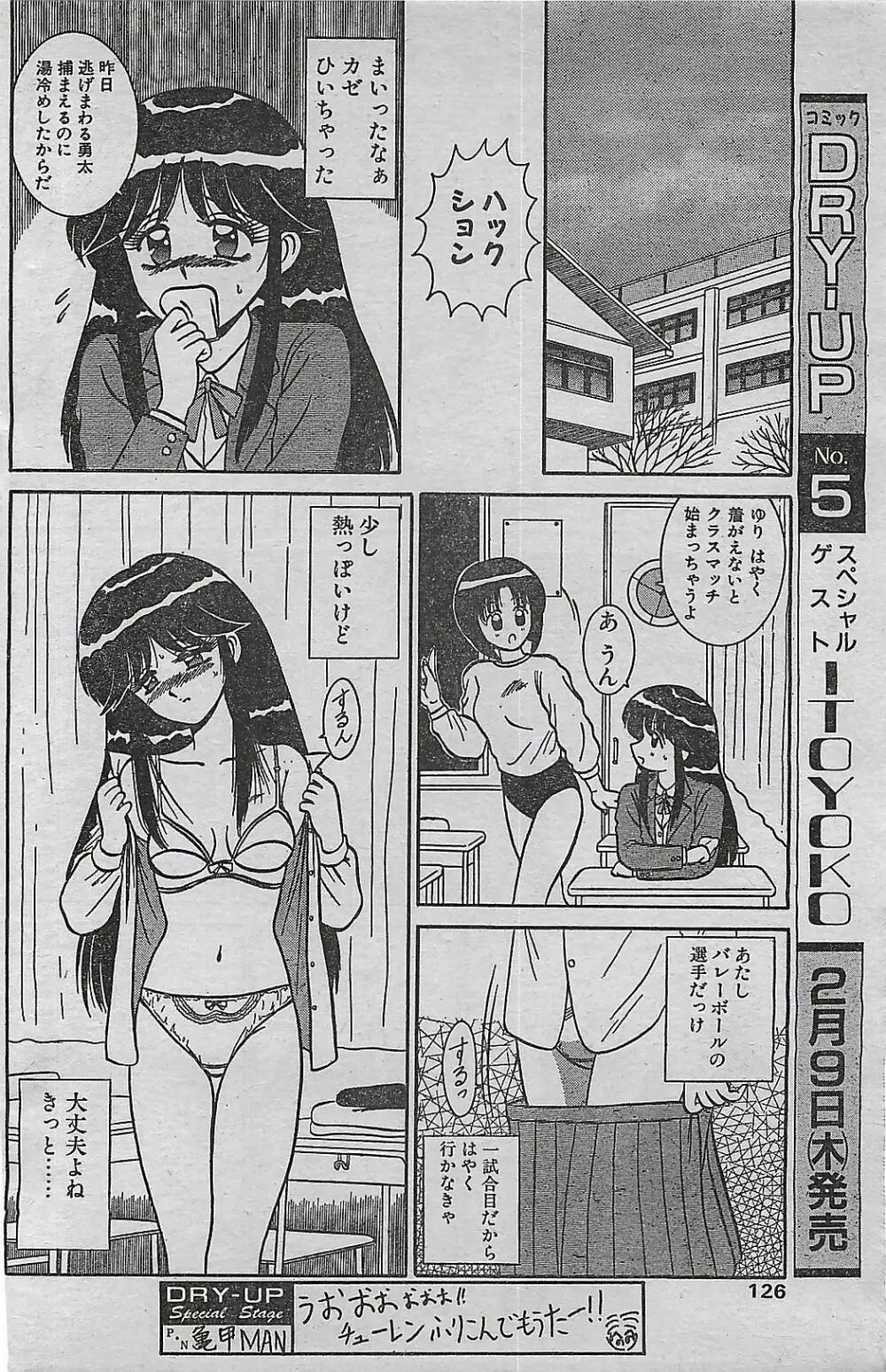 COMIC ドライ-アップ No.4 1995年02月号 126ページ