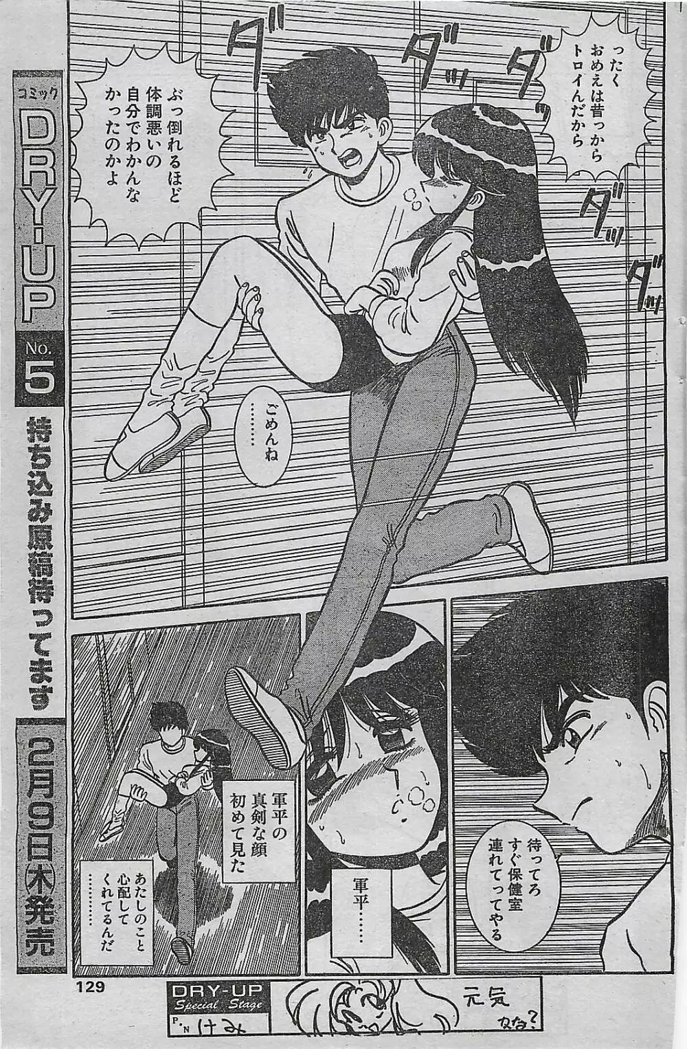 COMIC ドライ-アップ No.4 1995年02月号 129ページ