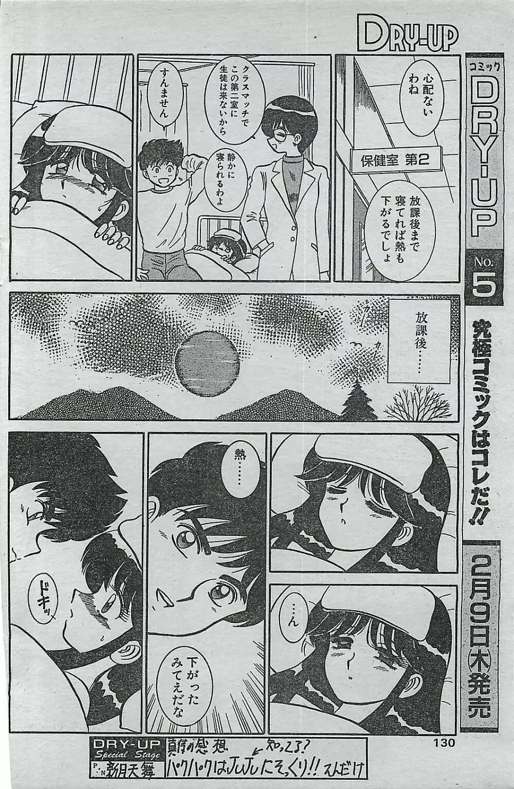 COMIC ドライ-アップ No.4 1995年02月号 130ページ