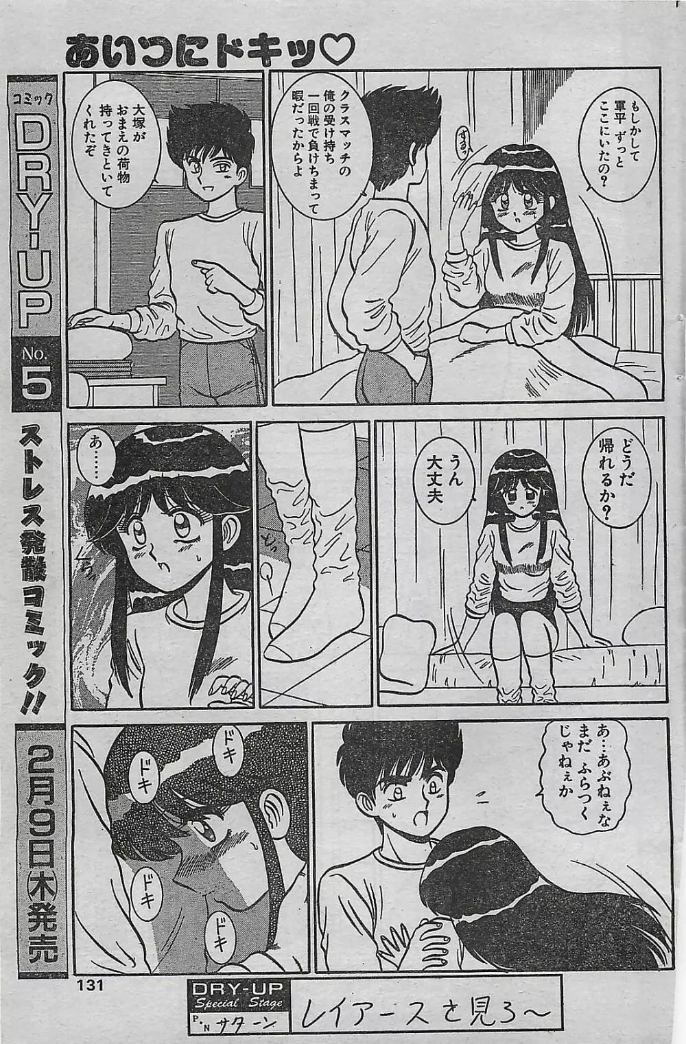 COMIC ドライ-アップ No.4 1995年02月号 131ページ