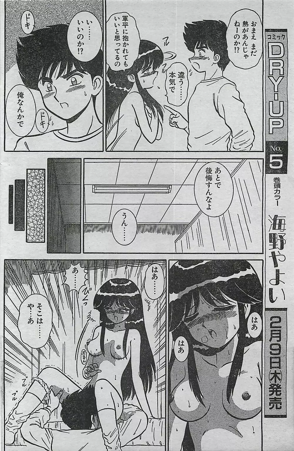 COMIC ドライ-アップ No.4 1995年02月号 134ページ