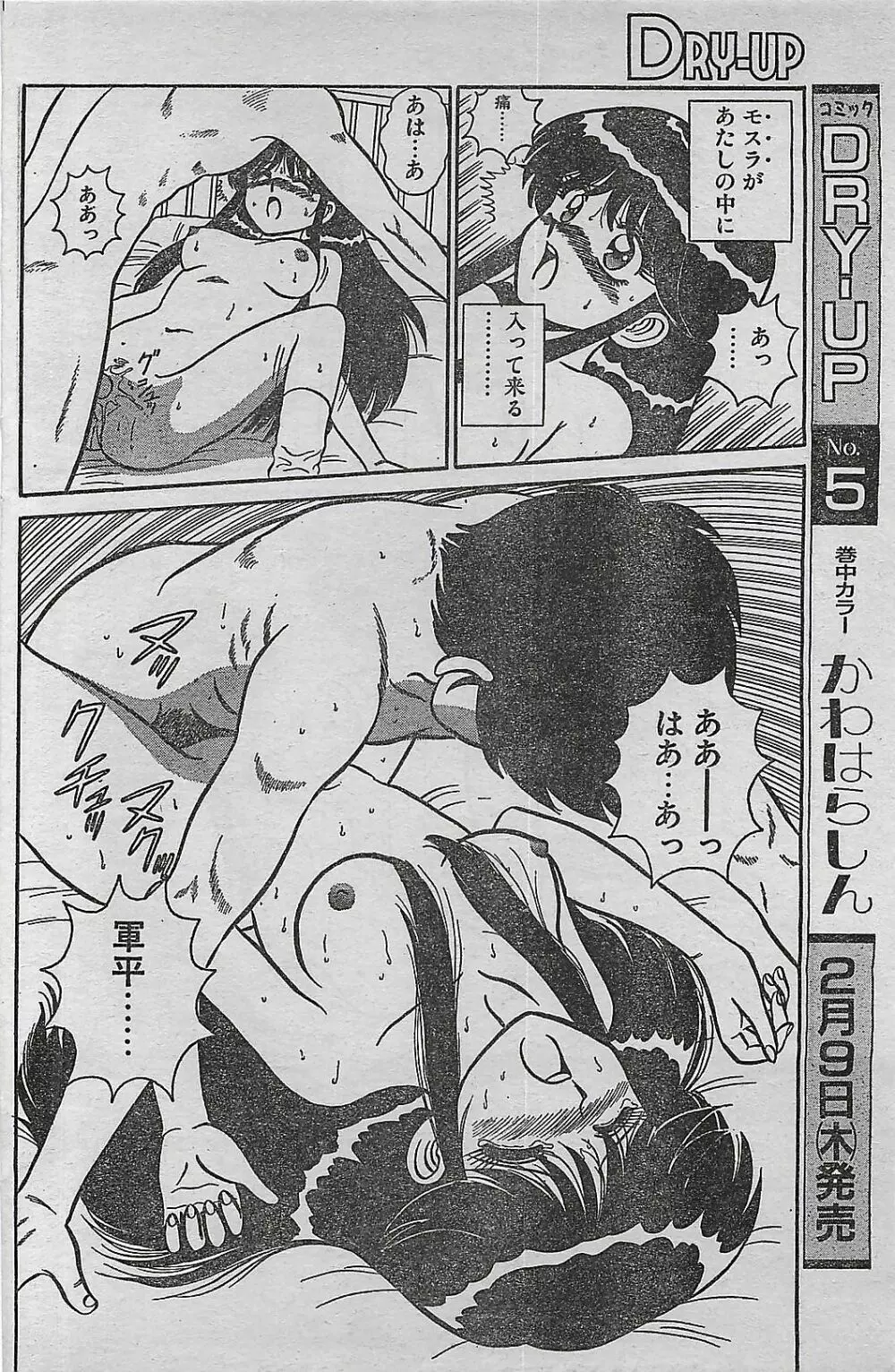 COMIC ドライ-アップ No.4 1995年02月号 136ページ