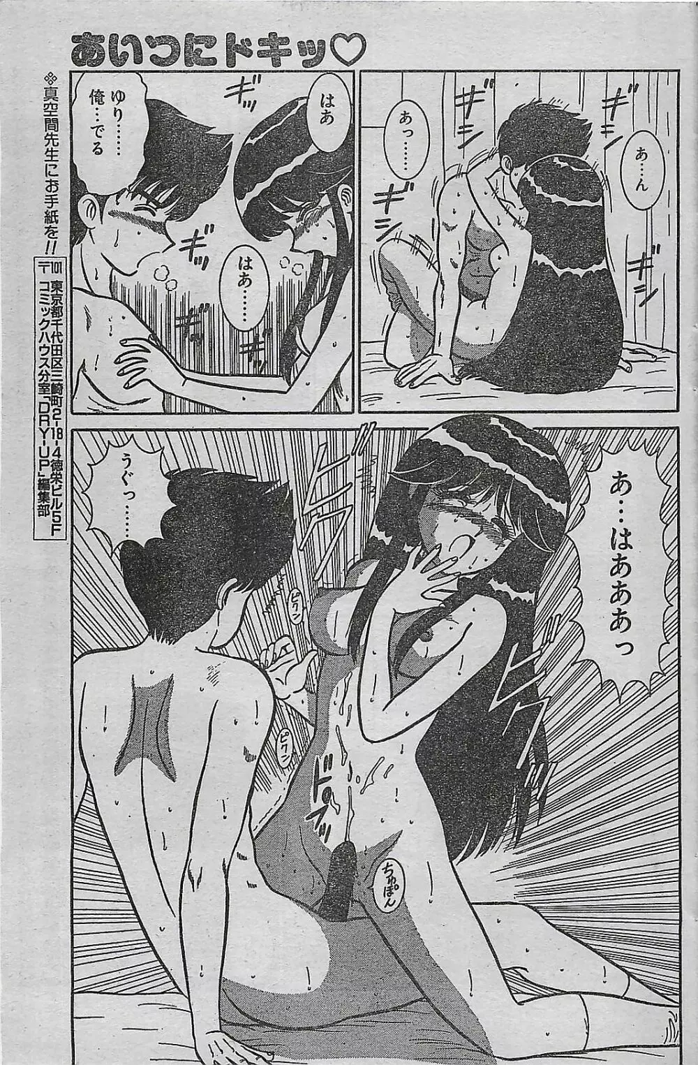COMIC ドライ-アップ No.4 1995年02月号 137ページ