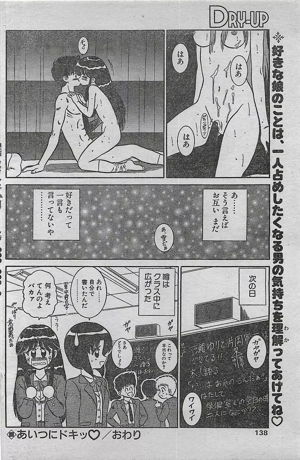 COMIC ドライ-アップ No.4 1995年02月号 138ページ