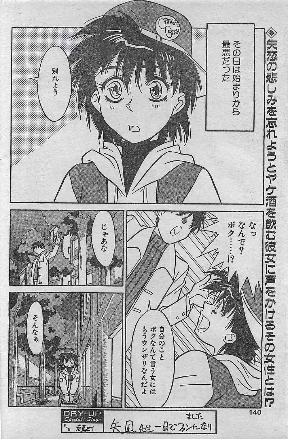 COMIC ドライ-アップ No.4 1995年02月号 140ページ