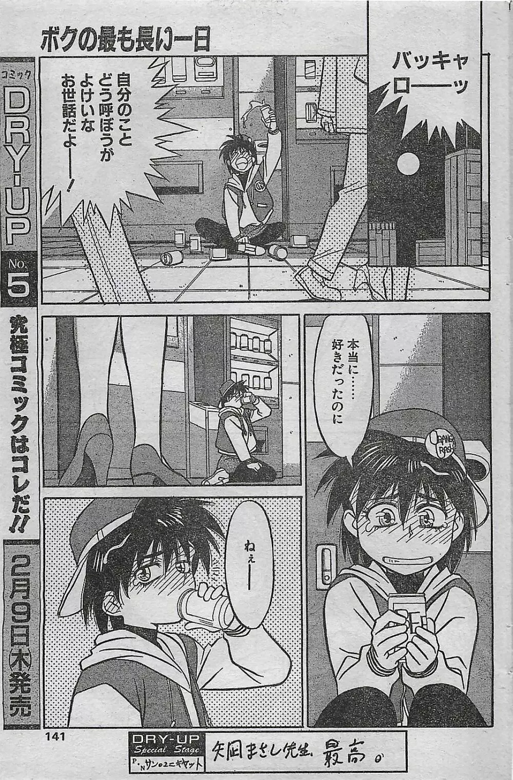 COMIC ドライ-アップ No.4 1995年02月号 141ページ