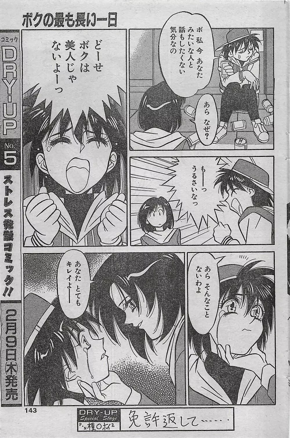 COMIC ドライ-アップ No.4 1995年02月号 143ページ