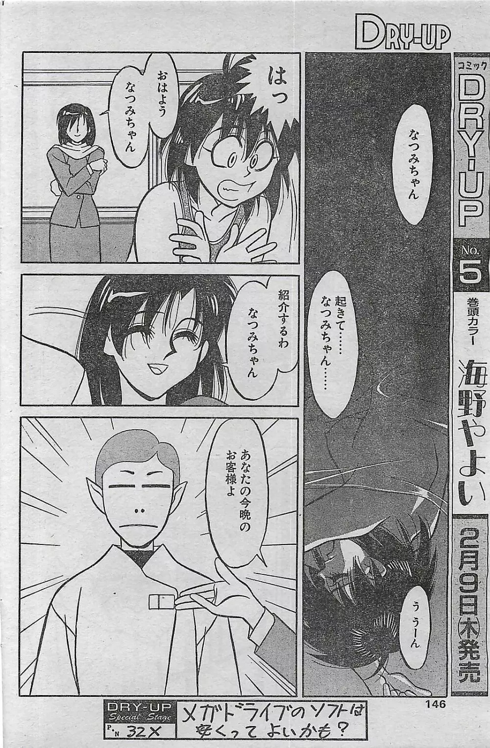 COMIC ドライ-アップ No.4 1995年02月号 146ページ